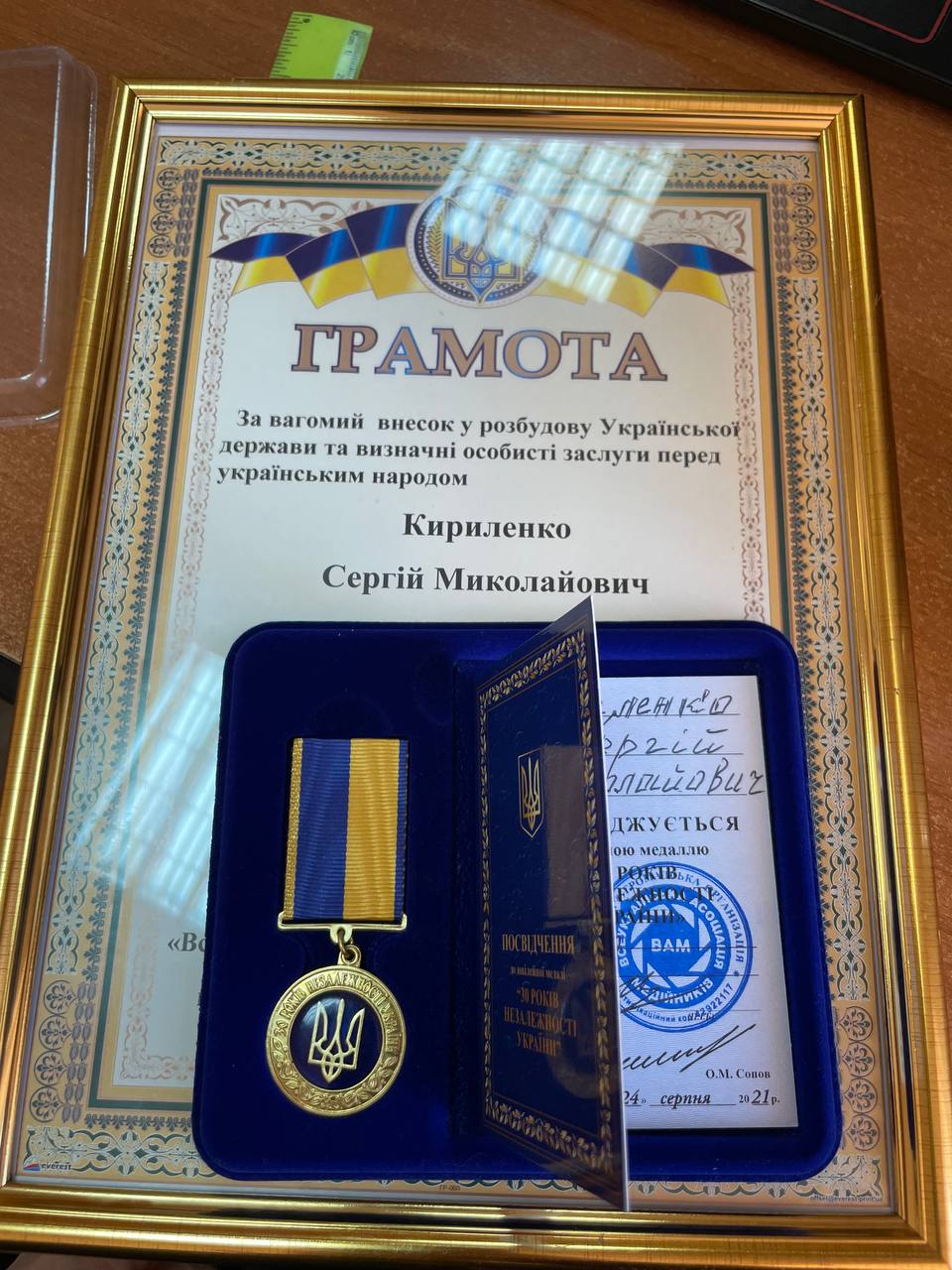Кириленко Сергій знак народної пошани